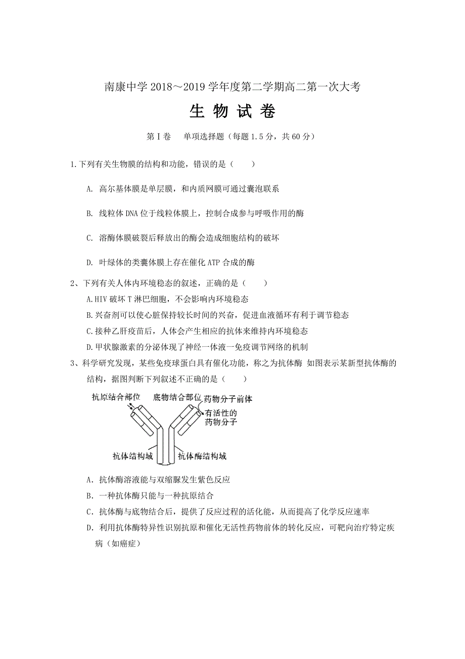 精校word版答案全---2019届江西省南康中学高二下学期第一次大考生物试题Word版_第1页