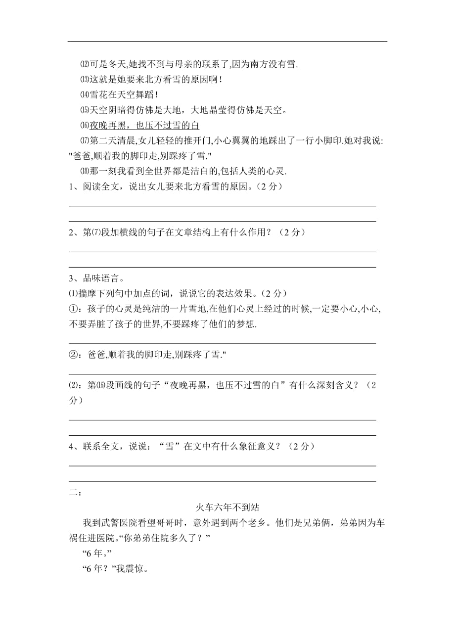 七年级上册阅读题演练资料_第2页