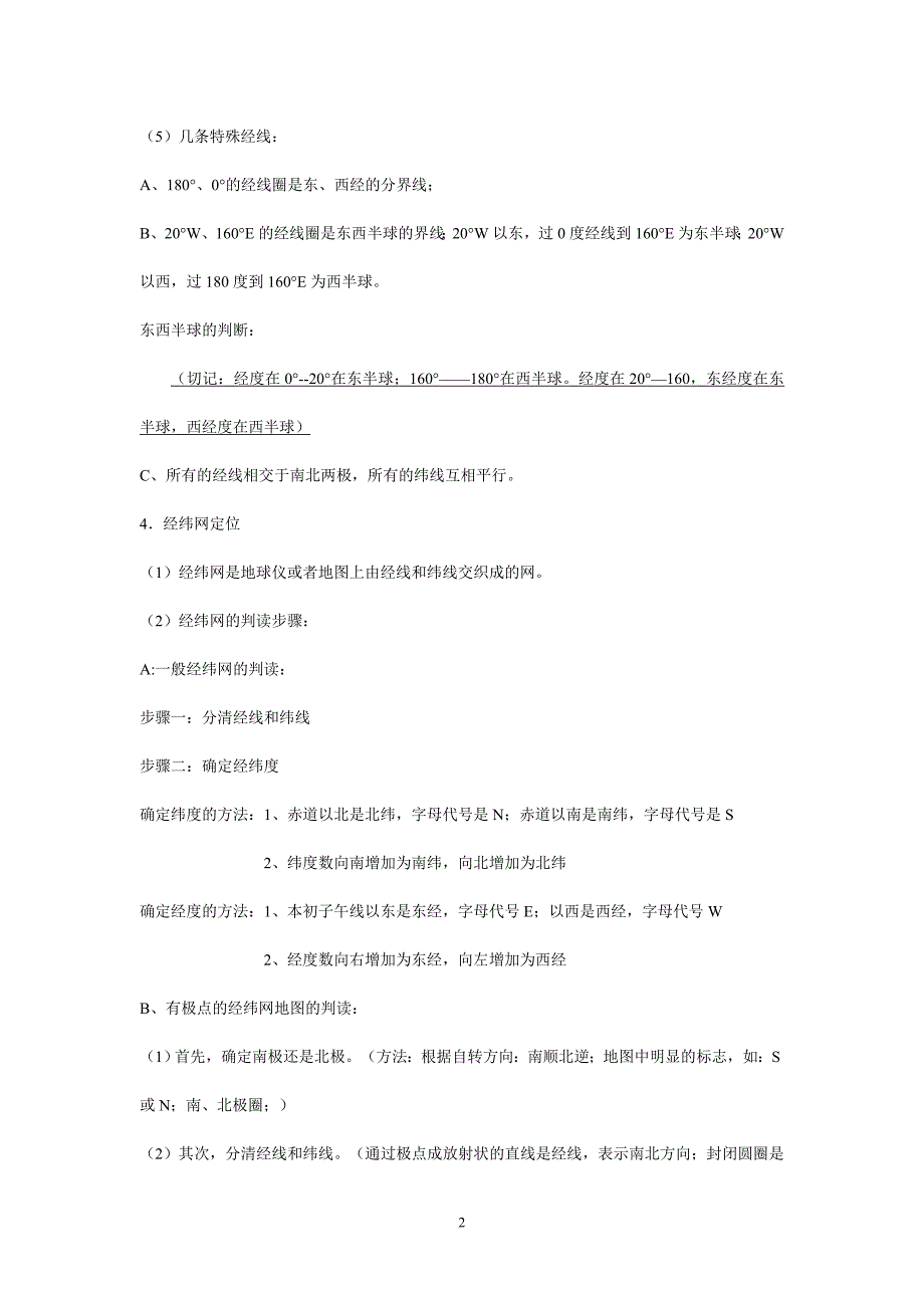 新人教版初中地理7年级上册知识点总结_第2页