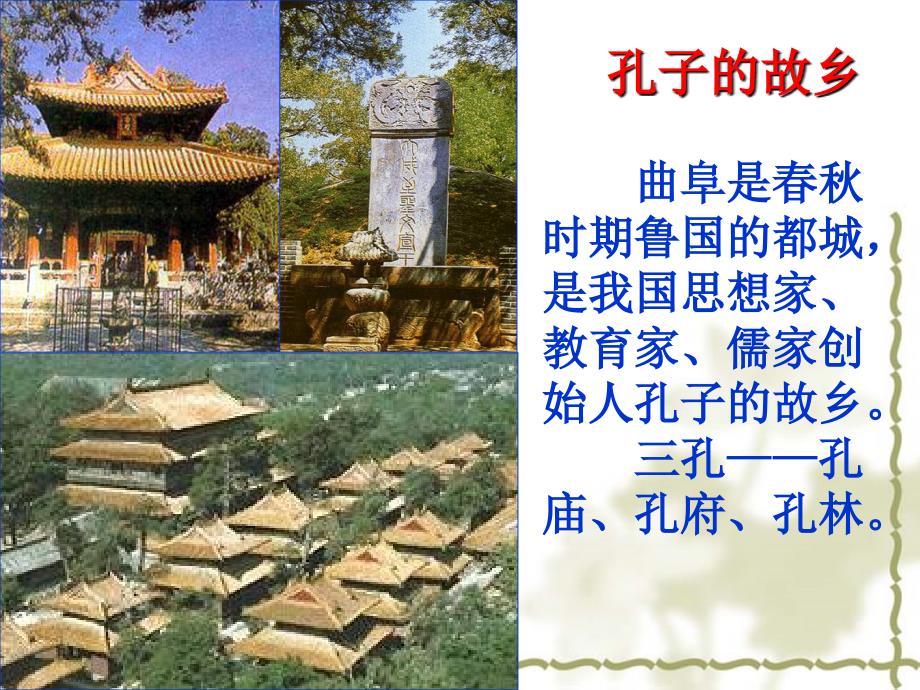 儒家学派的创始人孔子：课件二.ppt_第3页