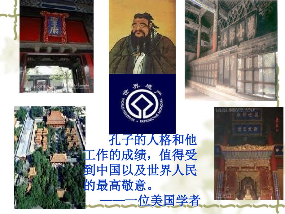 儒家学派的创始人孔子：课件二.ppt_第4页