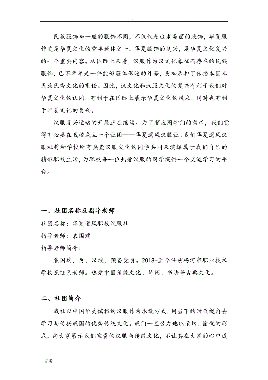 汉服社申请成立项目策划书_第4页