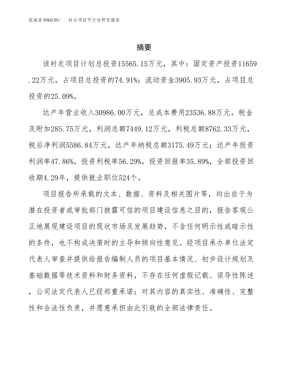 衬衣项目可行性研究报告参考大纲目录及重点难点分析_第2页