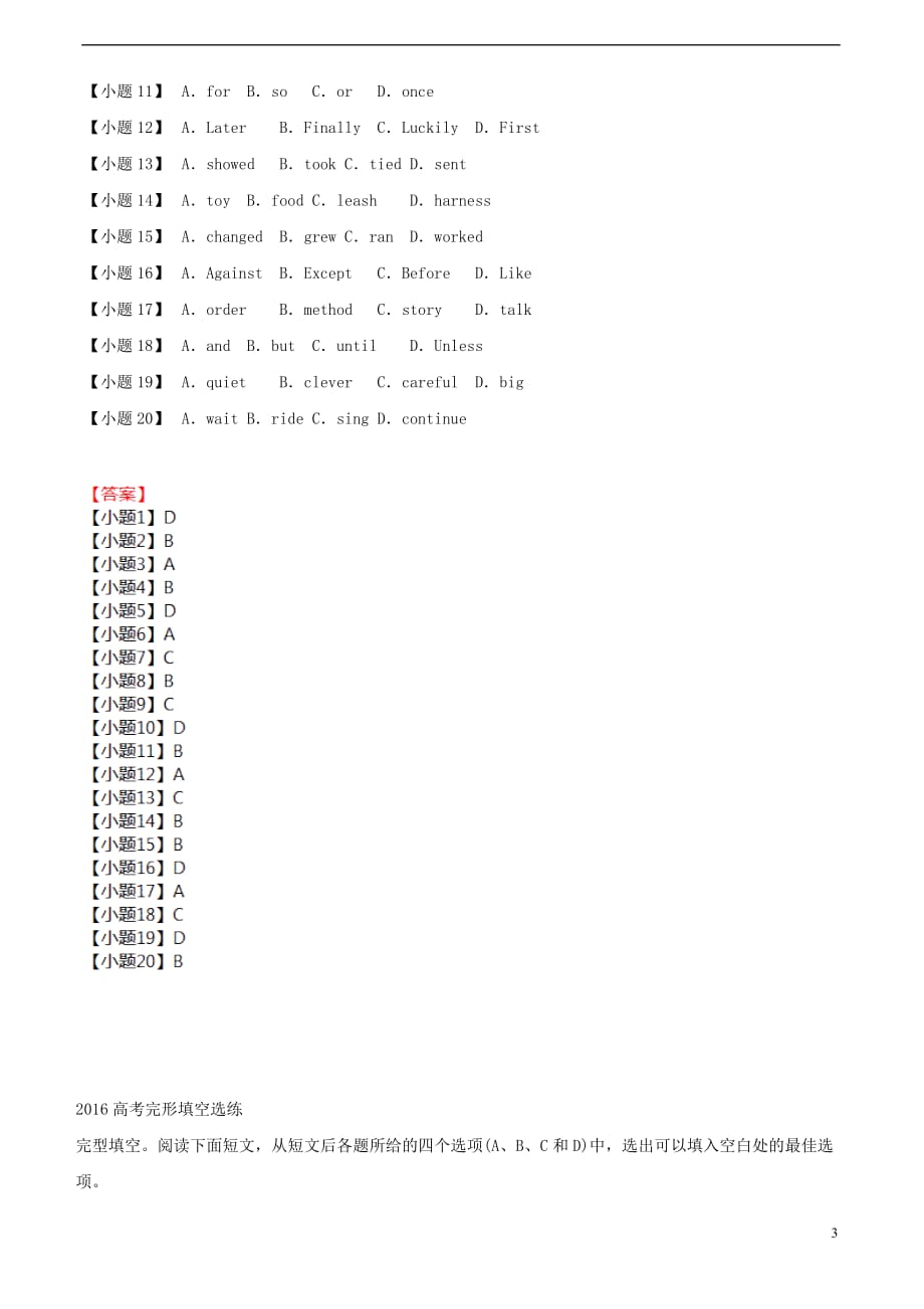 高考英语一轮复习完形填空专练一1_第3页