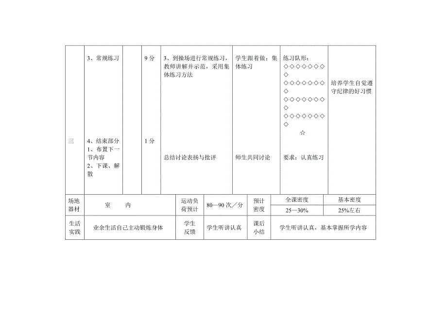 三年级上册体育教案人教版-1_第4页