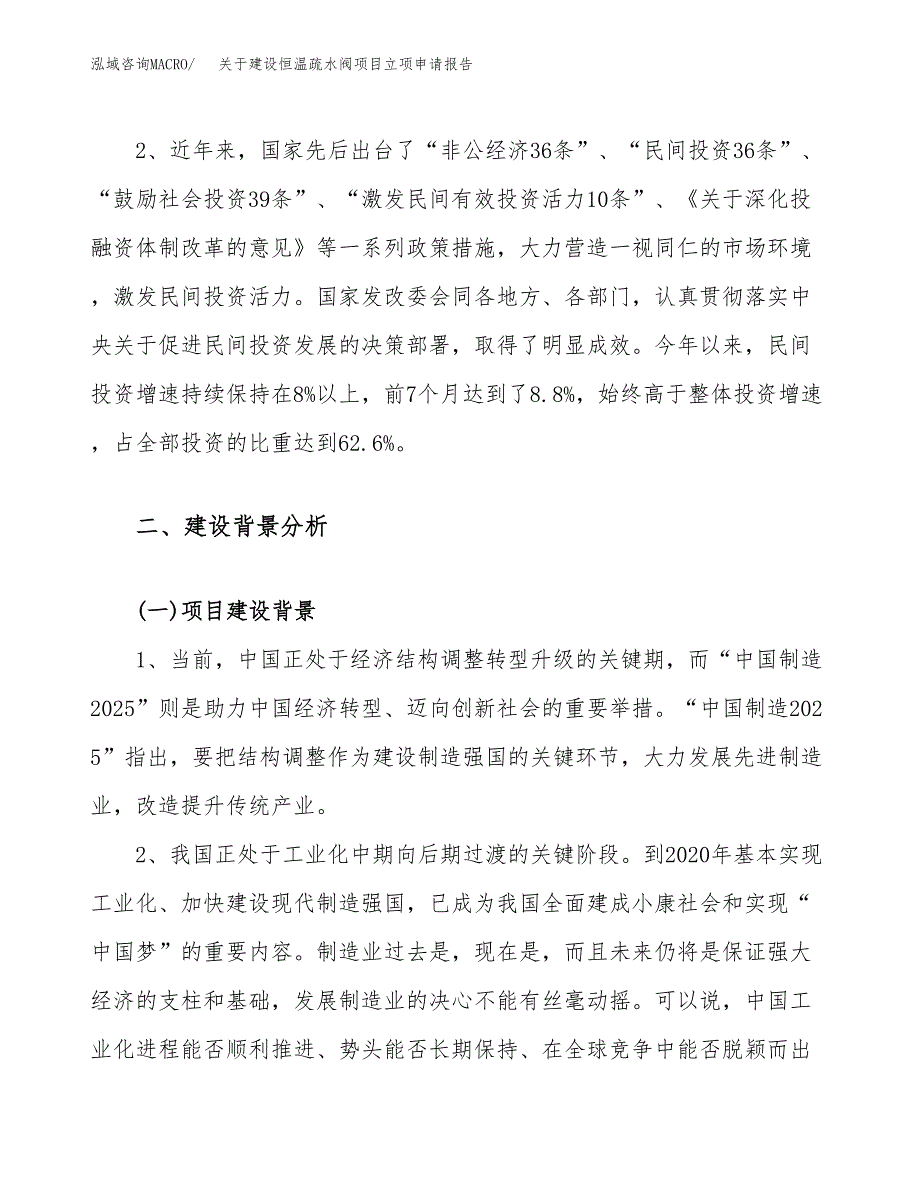 关于建设恒温疏水阀项目立项申请报告（77亩）.docx_第4页