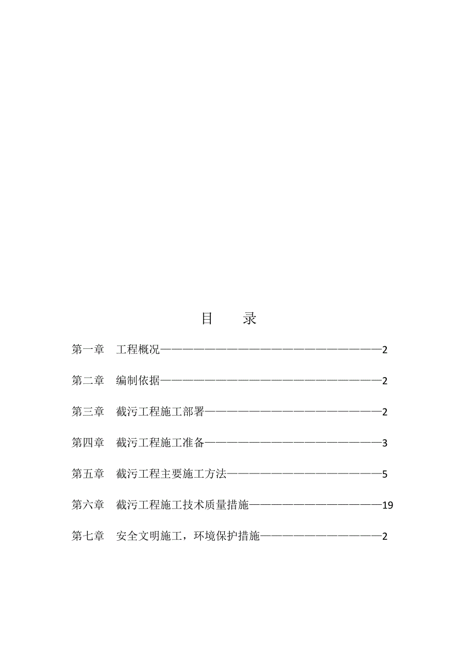 大山西施工方案_第2页