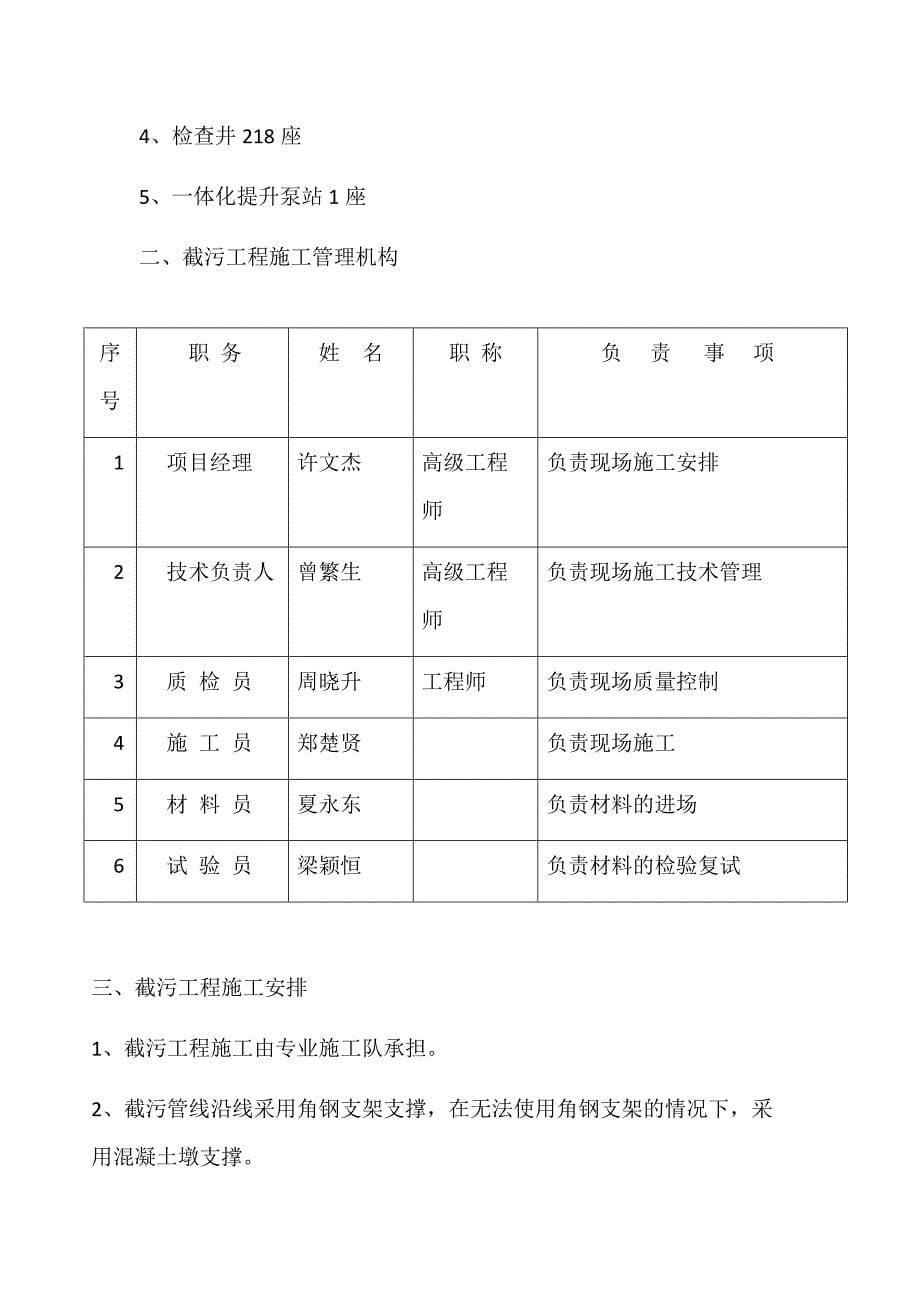 大山西施工方案_第5页