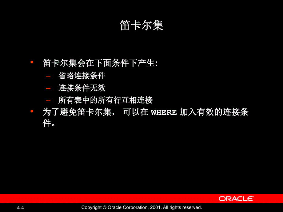 oracle中文版教材_第4页