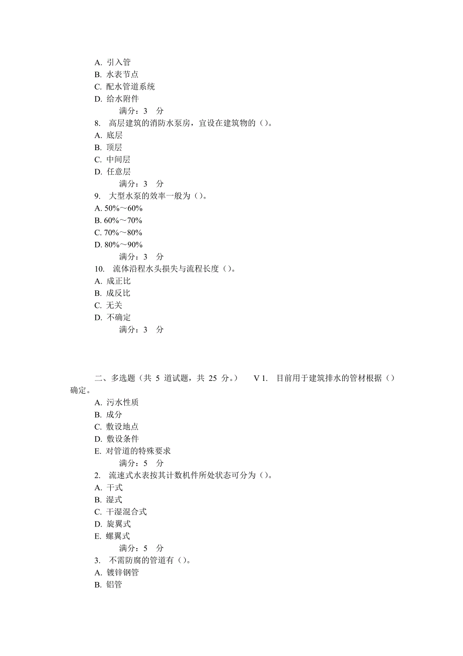 大工14春建筑设备工程在线测试_第2页