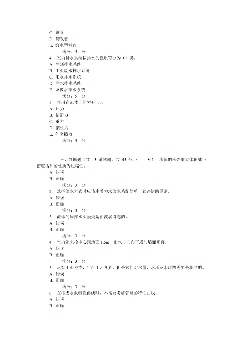 大工14春建筑设备工程在线测试_第3页