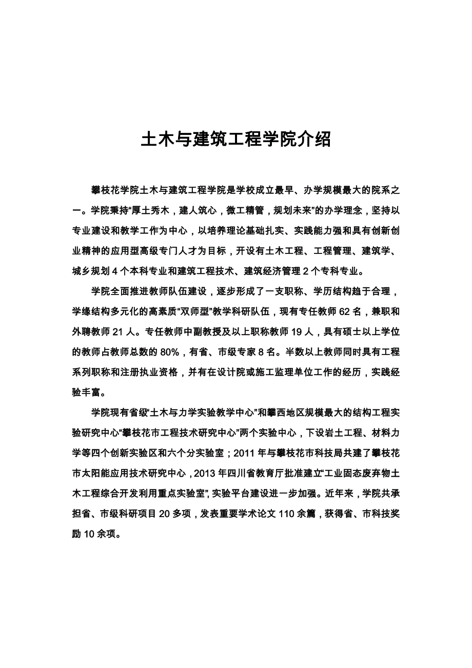 土木及建筑工程学院介绍_第1页