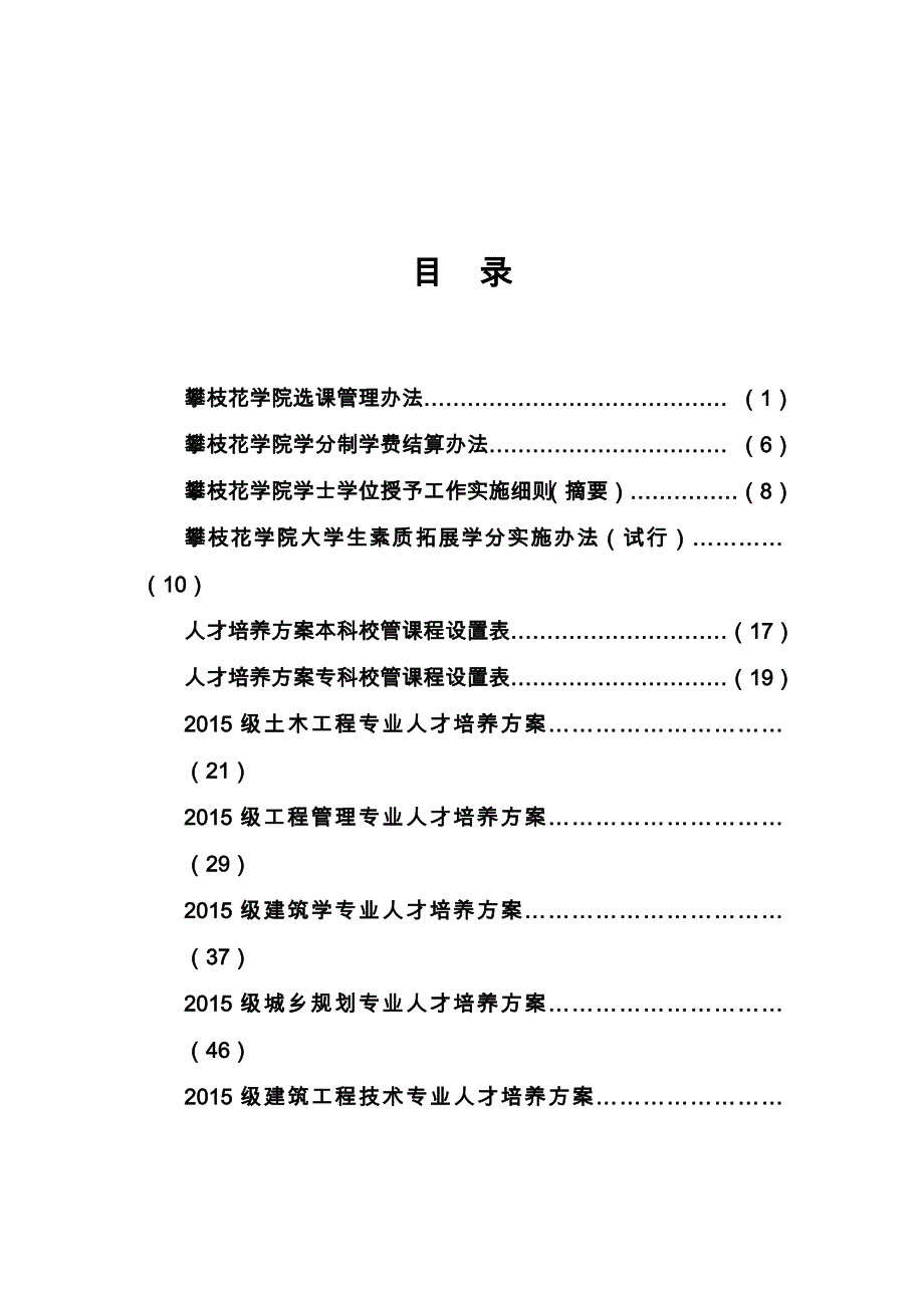 土木及建筑工程学院介绍_第3页