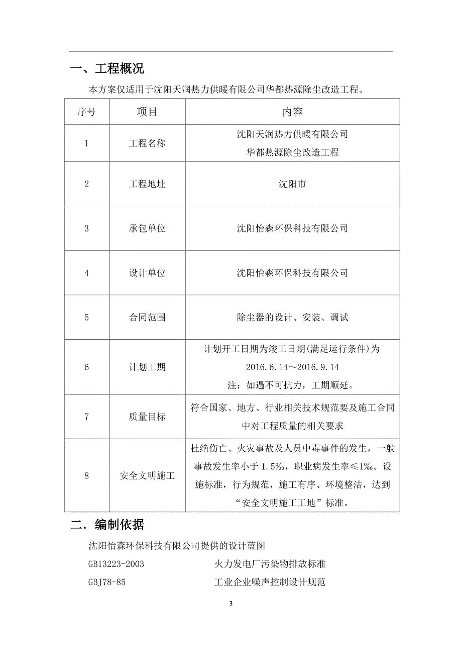 施工组织设计(除尘器)模板汇编_第3页