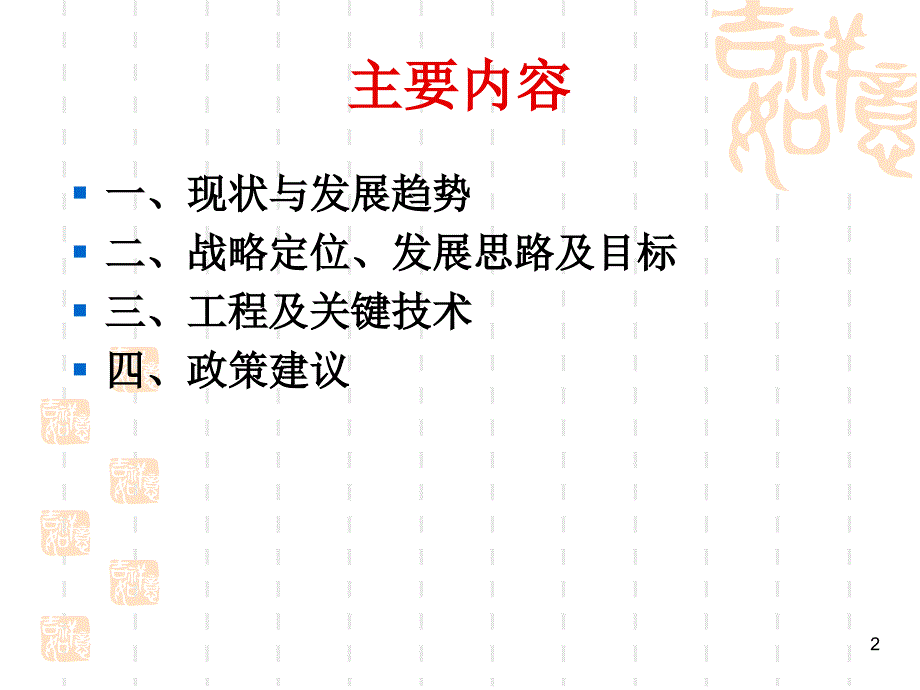 蛋白质纤维发展现状及趋势汇编_第2页