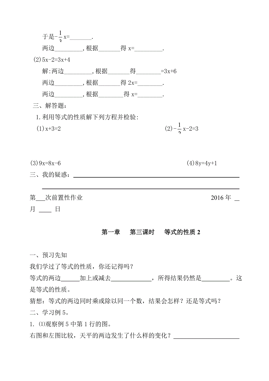 五年级上册数学前置性作业正稿_第3页