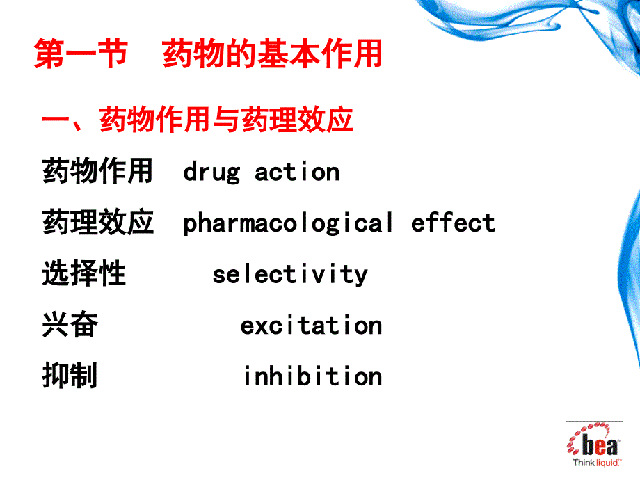 第三章-药物效应动力学.ppt_第3页