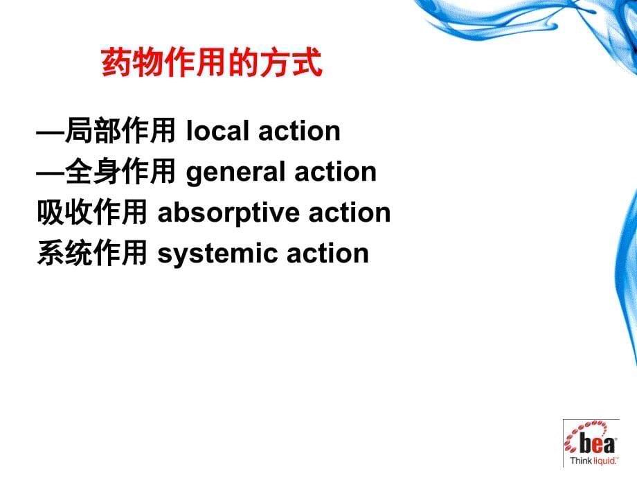 第三章-药物效应动力学.ppt_第5页