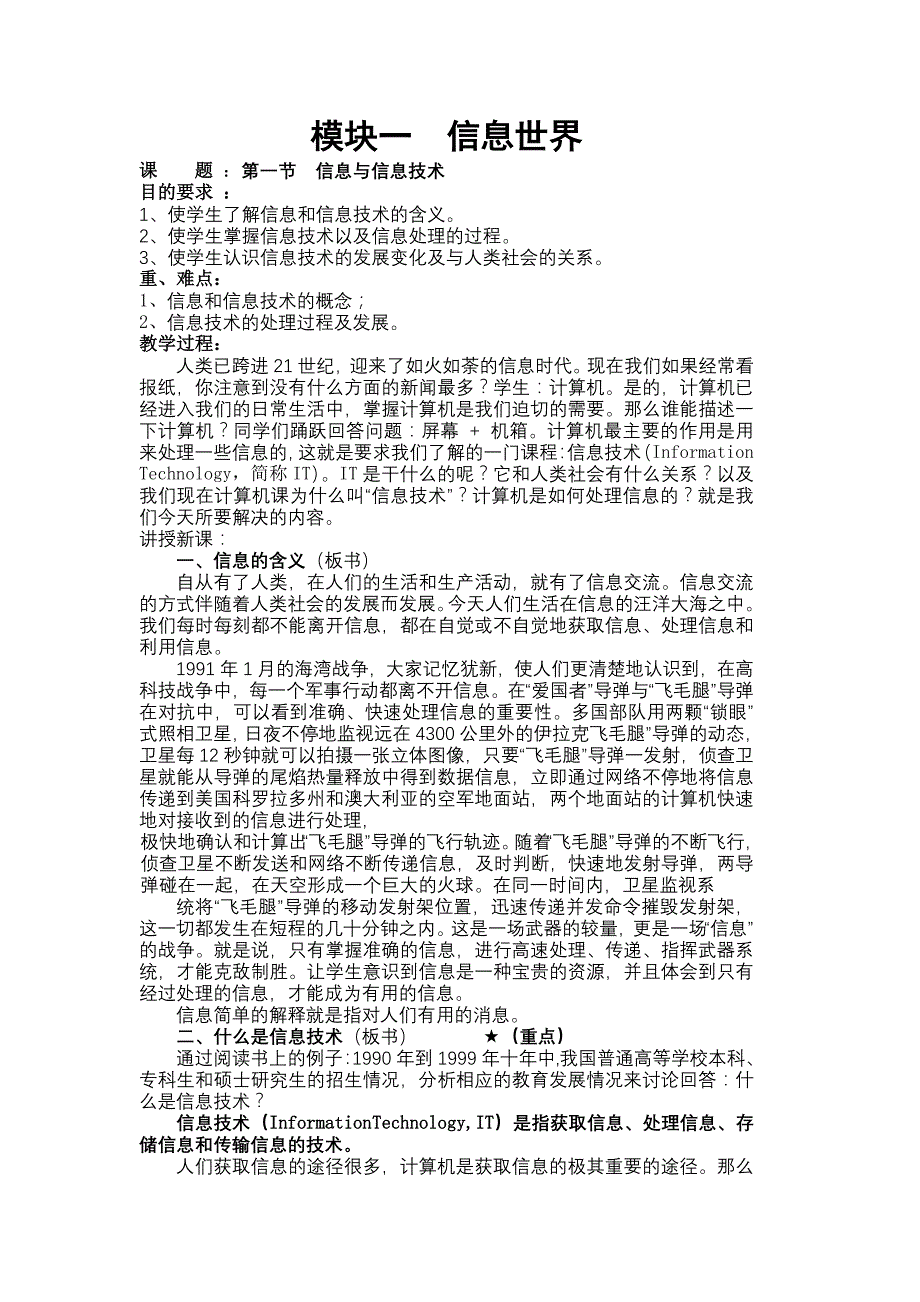 甘教版信息技术第1册教案_第1页