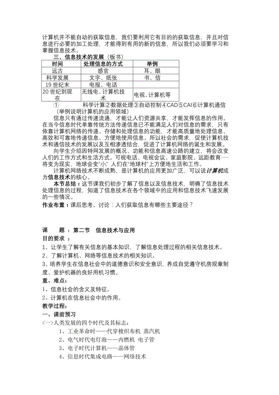 甘教版信息技术第1册教案_第2页