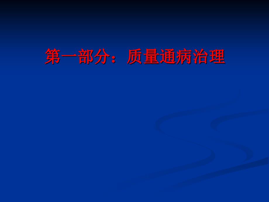 质量通病(安装电、热)概要_第1页