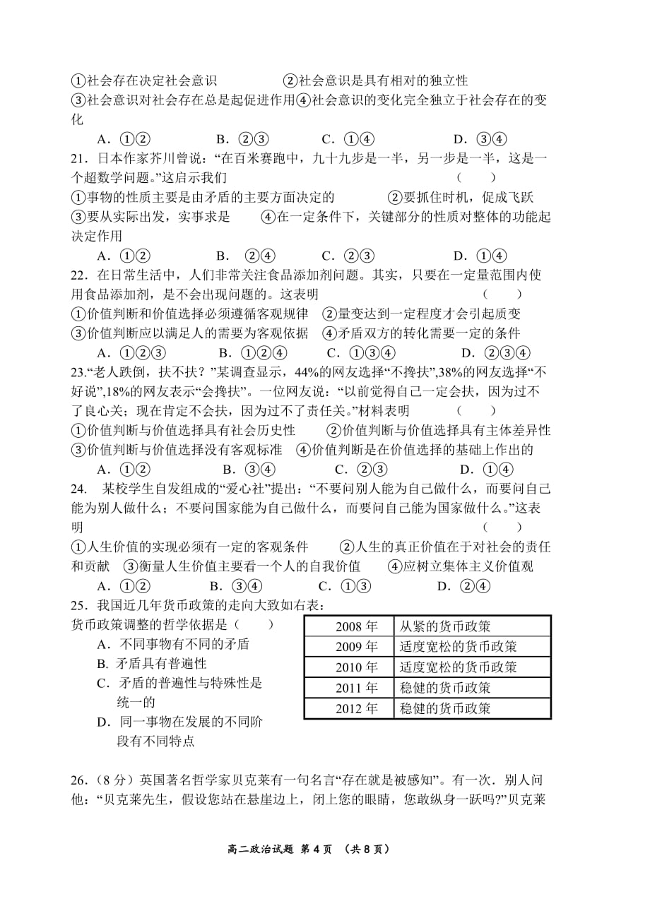 高二政治必修四《哲学生活》期末试题_第4页