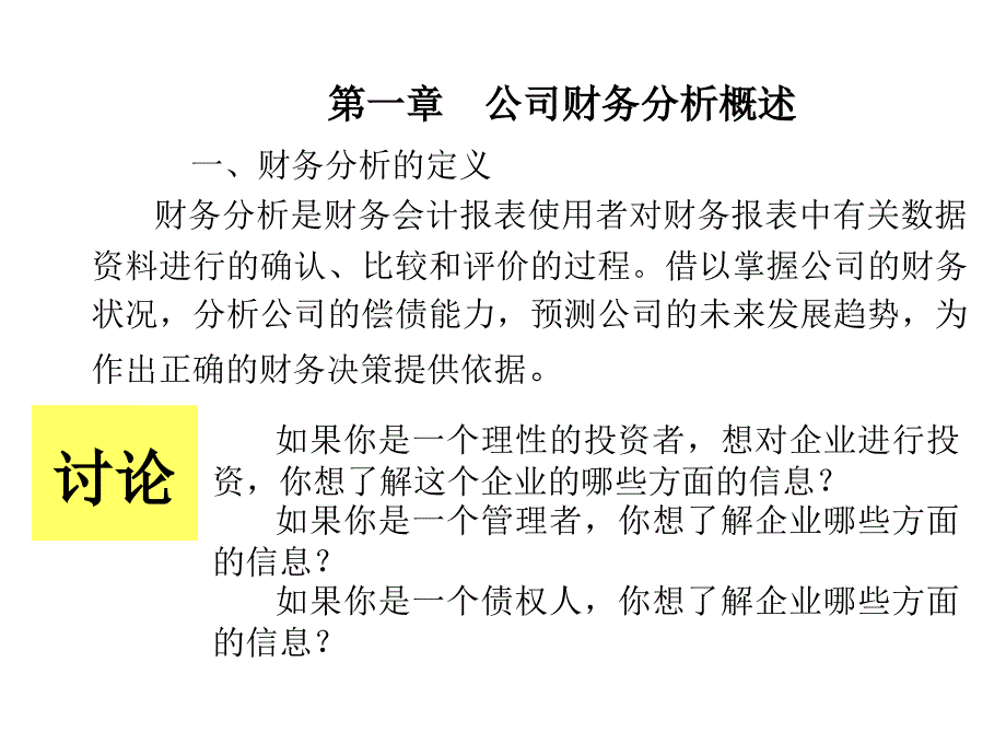 公司财务分析课件.ppt_第2页