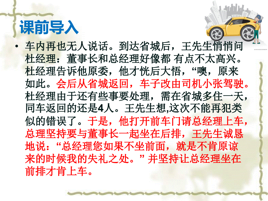 商务礼仪之乘车礼仪.ppt_第3页