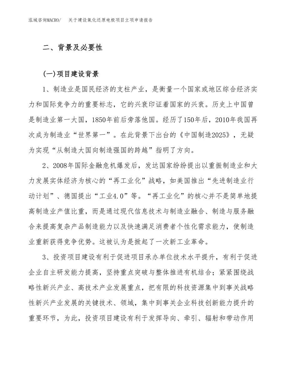 关于建设氧化还原电极项目立项申请报告（35亩）.docx_第5页