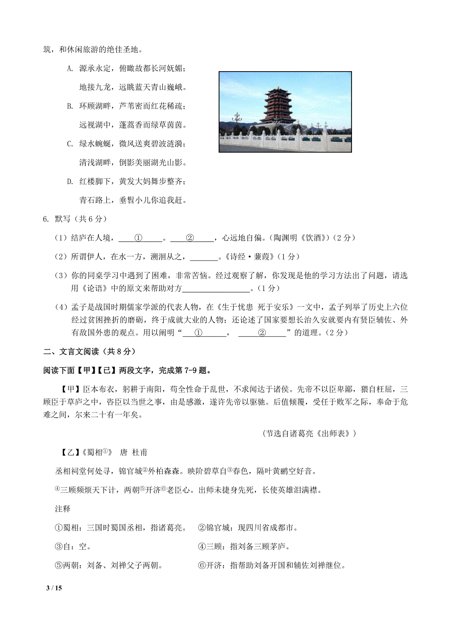 北京市门头沟区20152016学年度第一学期期末试卷初三语文试卷_含答案汇编_第3页