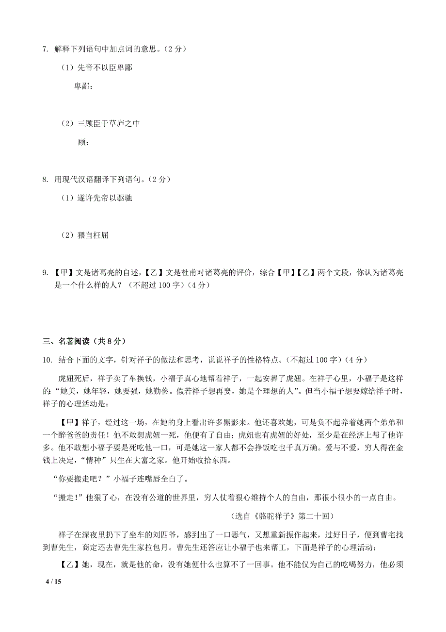 北京市门头沟区20152016学年度第一学期期末试卷初三语文试卷_含答案汇编_第4页