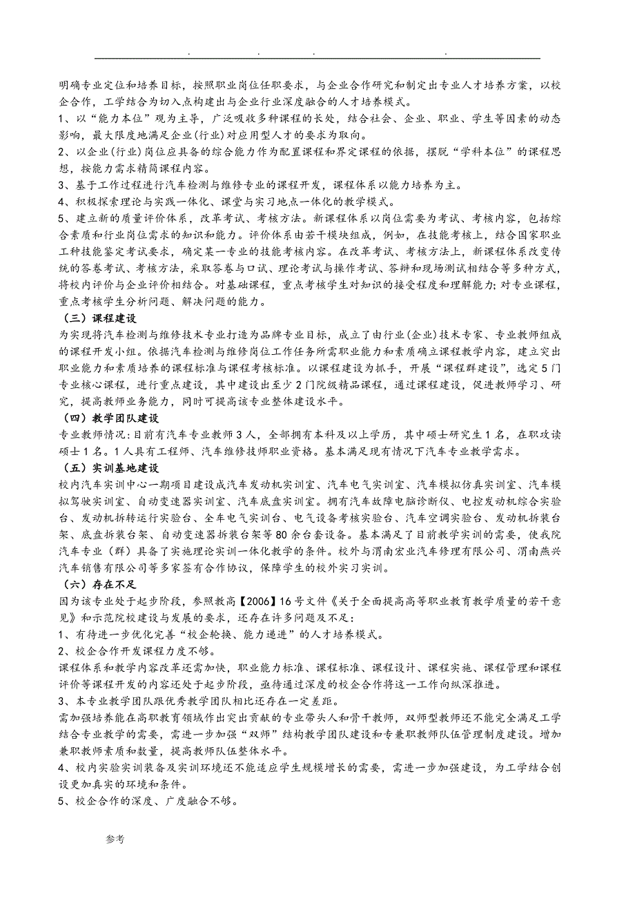 汽车检测与维修技术专业(群)建设方案详细_第2页