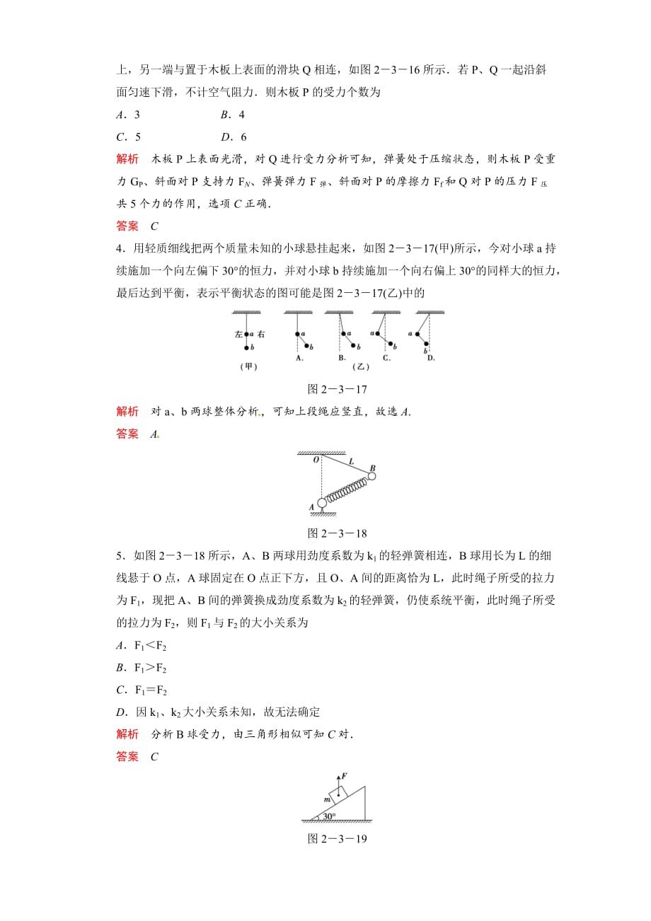 山东青州一中2012届高三一轮物理复习测试：23受力分析共点力的平衡+高考题_第2页