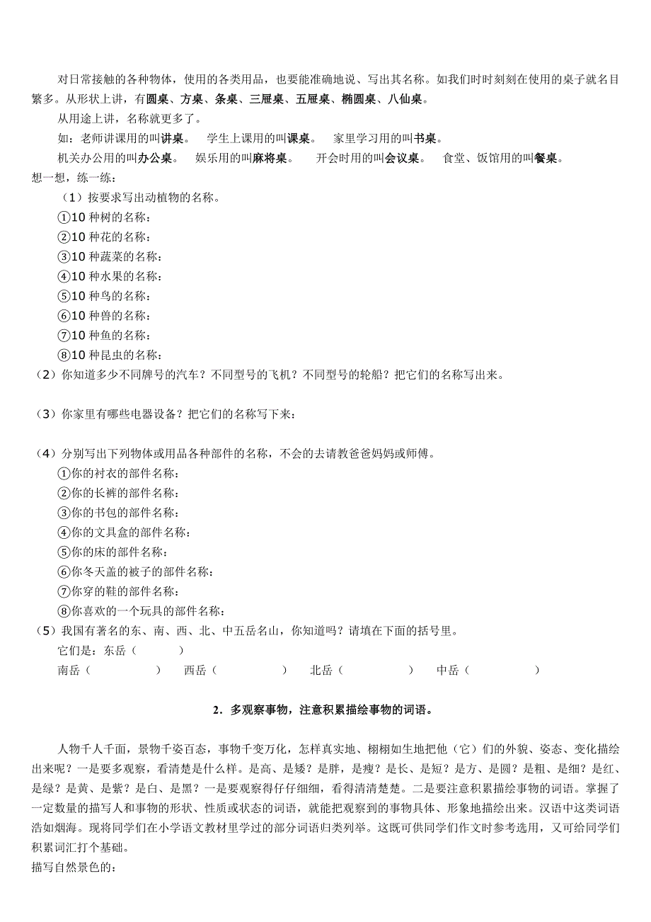 小学作文训练一词语训练、句子训练_第2页