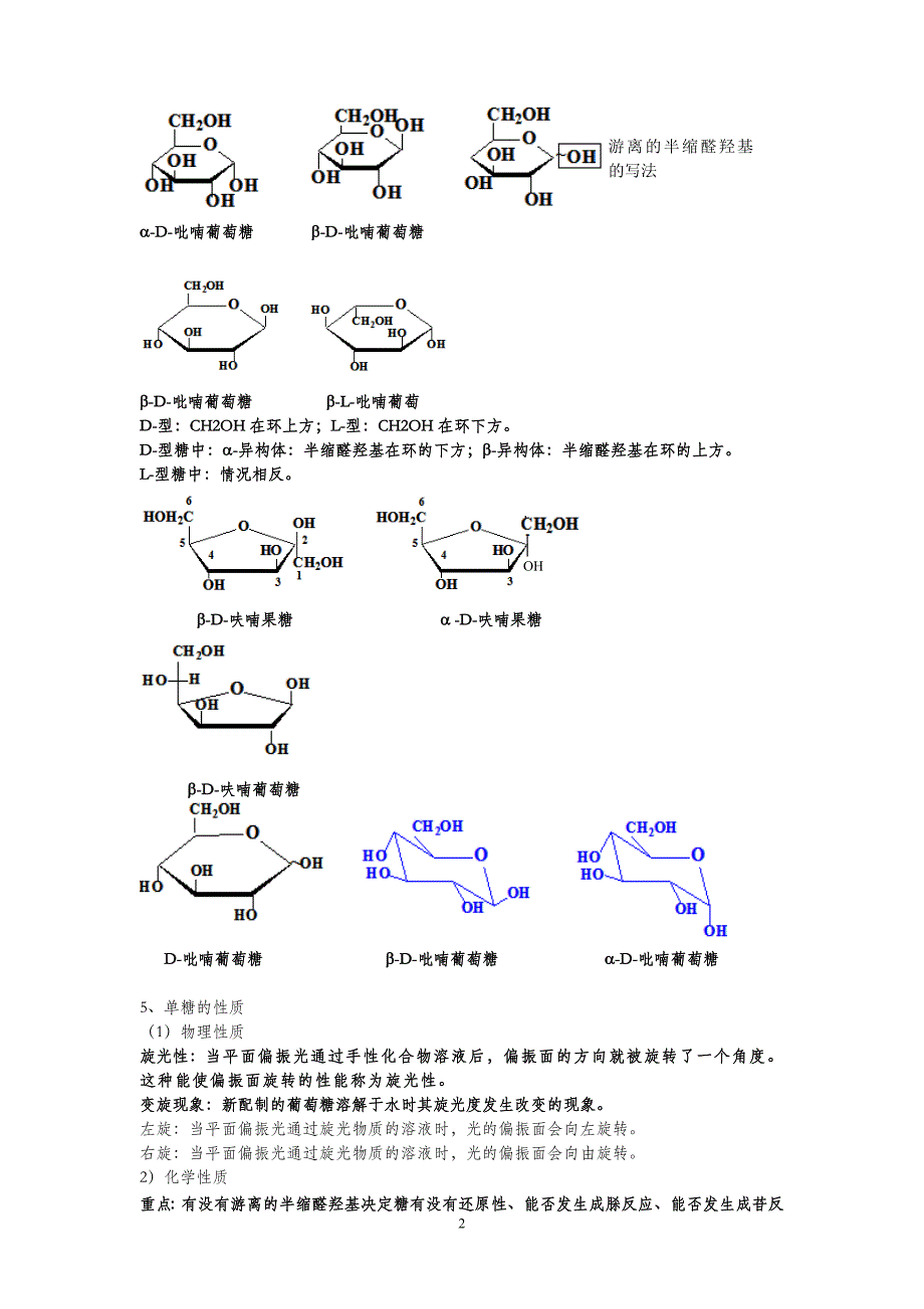 生物化学复习(上下册)王镜岩版资料_第2页