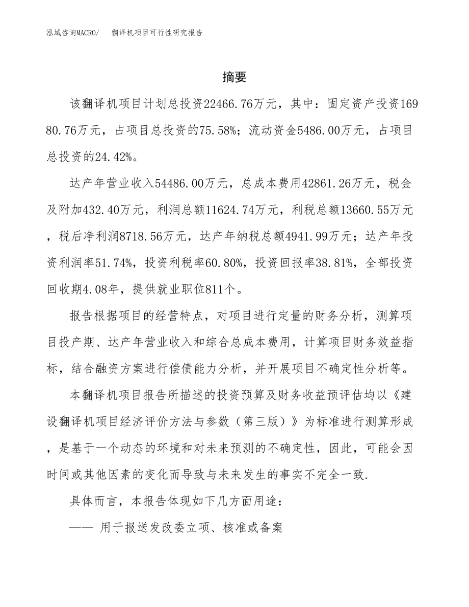 翻译机项目可行性研究报告参考大纲目录及重点难点分析_第2页