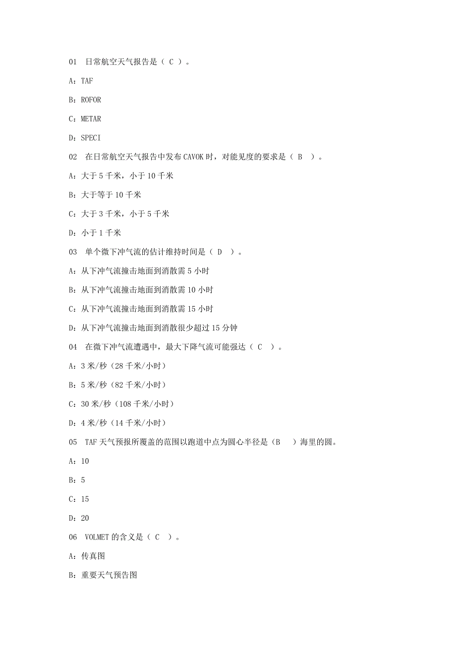 民航总局空管局管制员执照考试的题目库-航空气象（含答案）_第1页