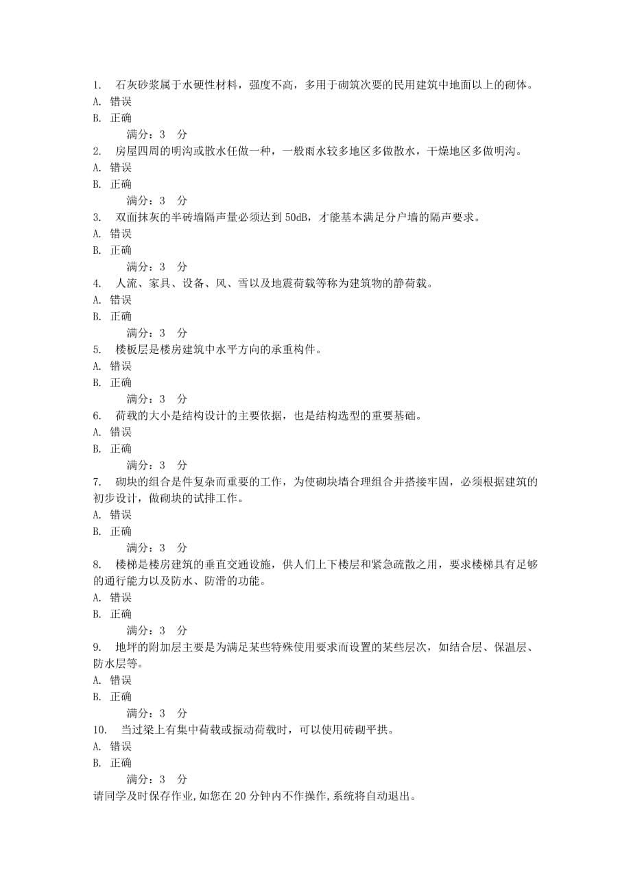 大工16秋房屋建筑学在线测试_第5页