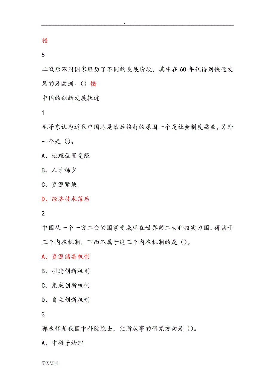 创新我国尔雅答案修订无错版_第2页