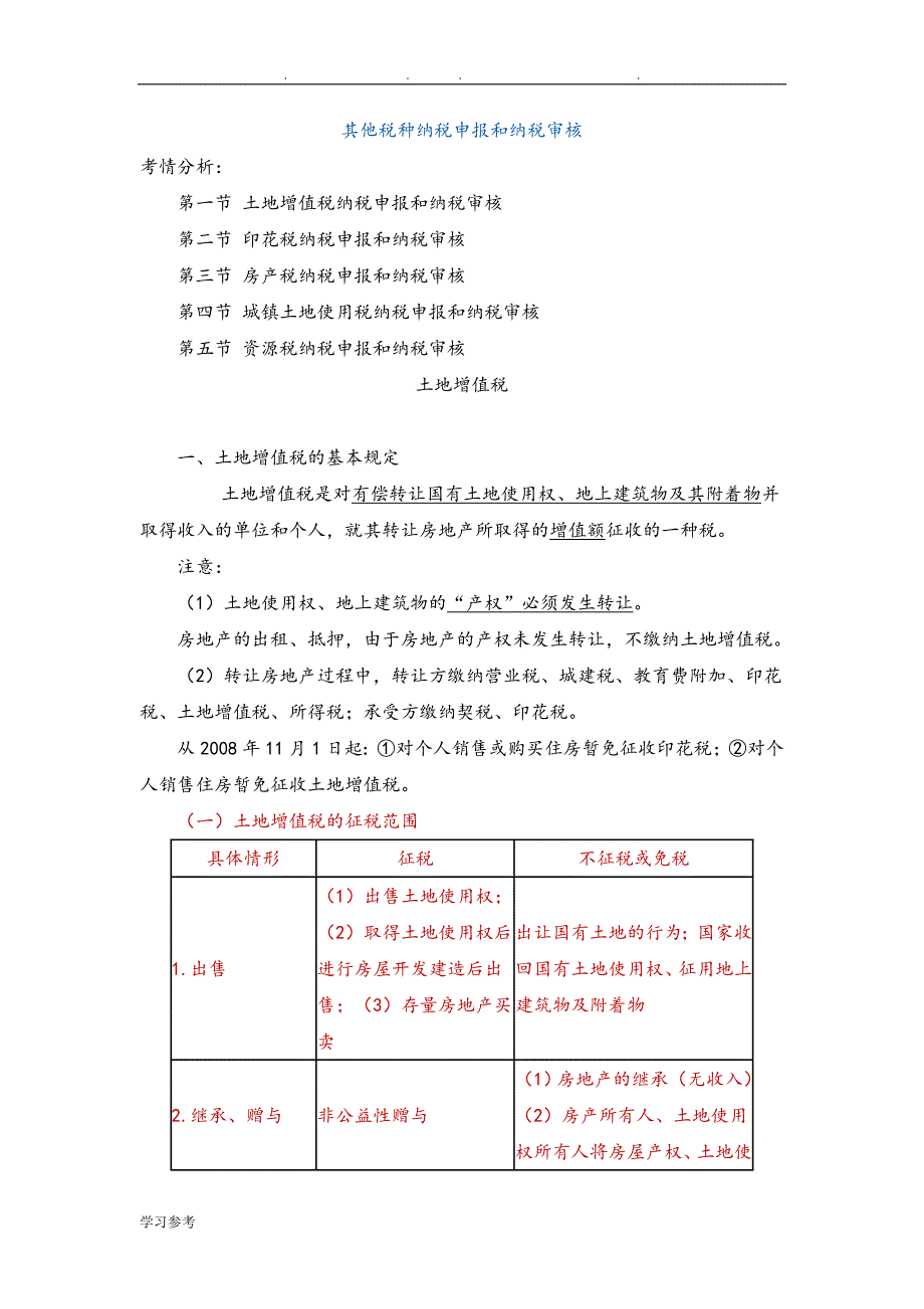 税代备案_其他税种_第1页