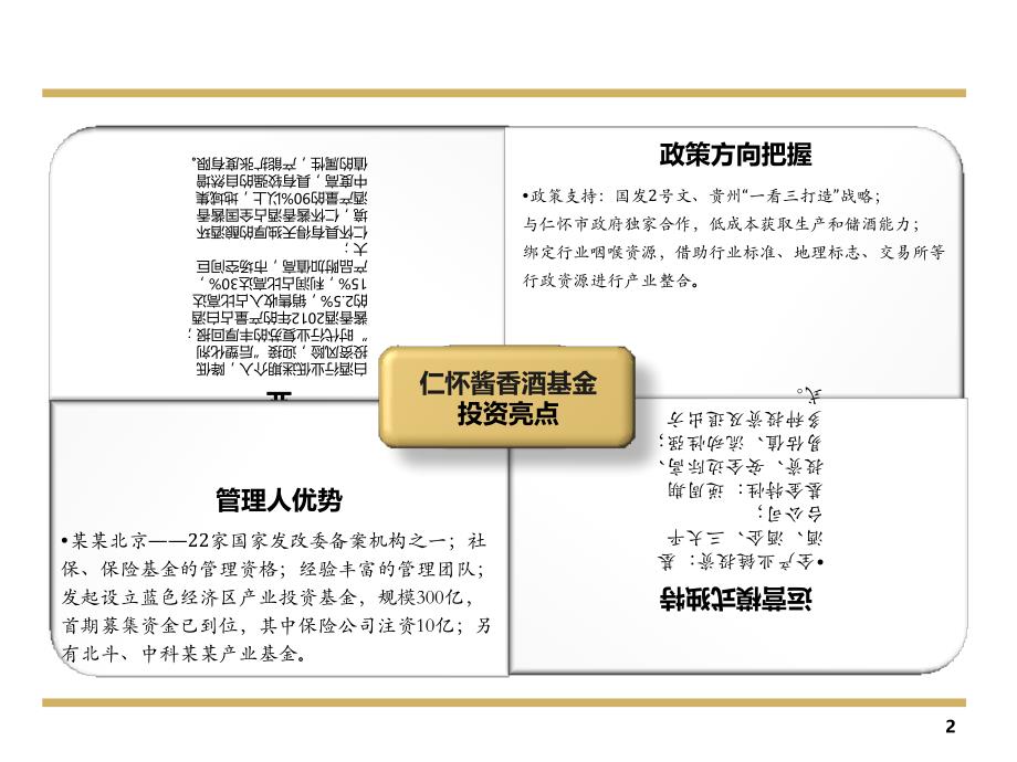 贵州产业投资基金募集说明书_第2页