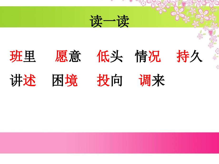 公开课课件《掌声》.ppt_第2页