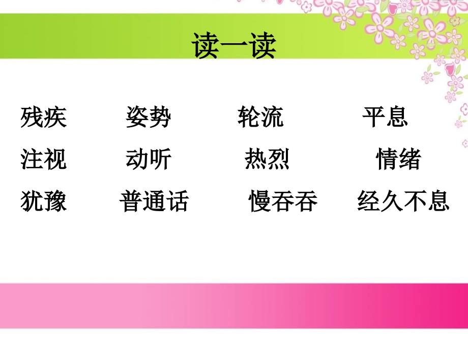 公开课课件《掌声》.ppt_第3页