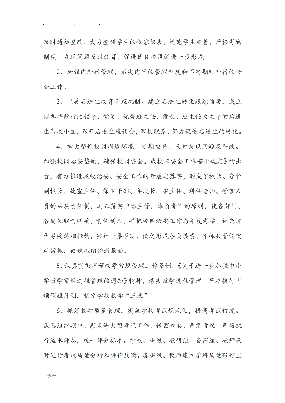 依法治校措施和总结_第4页