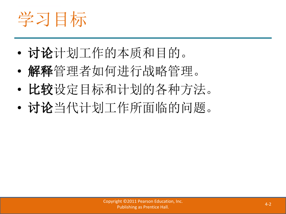 管理学原理第4章.ppt_第2页