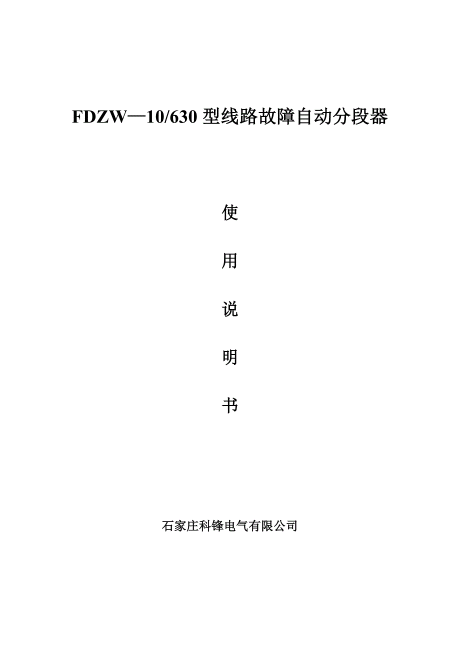 自动分段器说明书_第1页