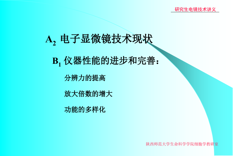 透射电子显微镜技术_第3页