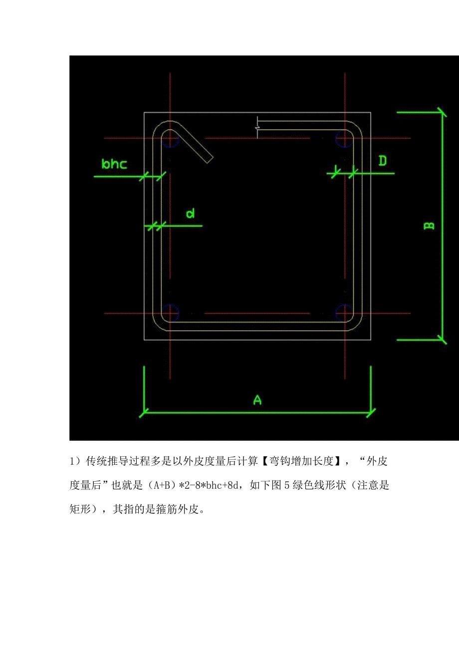 学习新规范条件下的钢筋弯钩及弯折的计算_第5页