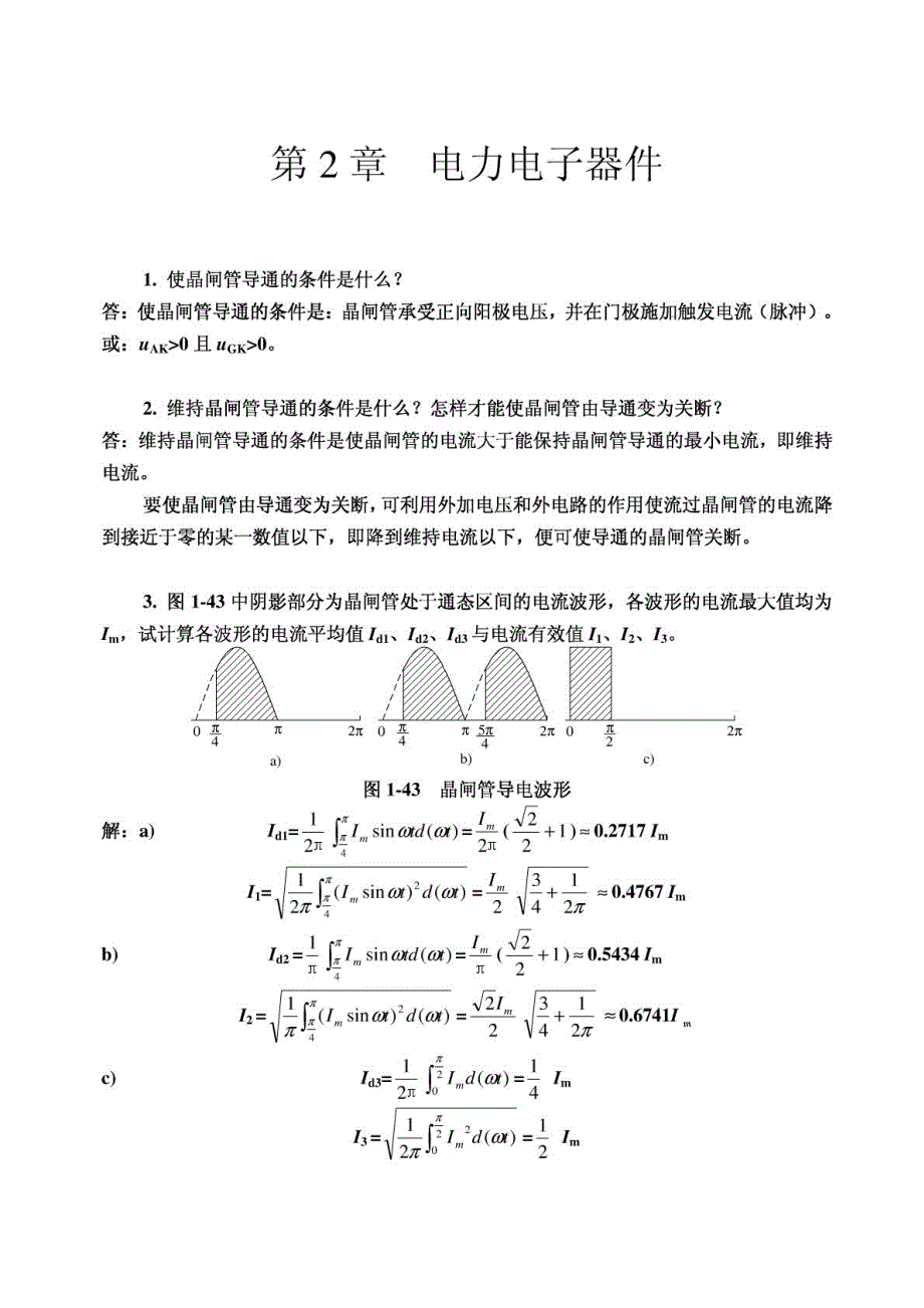 王兆安《电力电子技术》第五版习题答案_第2页