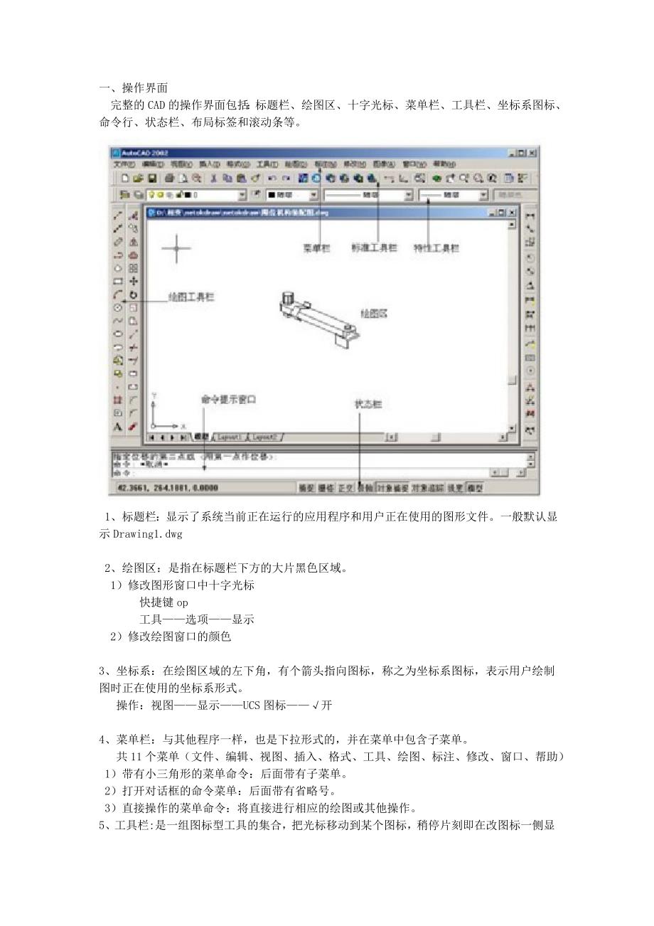 cad三维短期培训教案_第1页